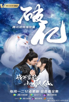 The Fox Fairy นางฟ้าจิ้งจอกของท่านแม่ทัพ ซับไทย Ep1-3