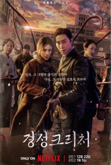 สัตว์สยองกยองซอง Gyeongseong Creature พากย์ไทย ตอนที่1-10