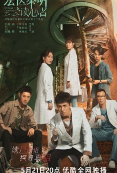 Medical Examiner Dr. Qin The Mind Reader ซับไทย Ep1-28