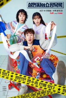 ทีมสืบล่าใบเสร็จ The Killer s Shopping List พากย์ไทย ตอนที่1-8