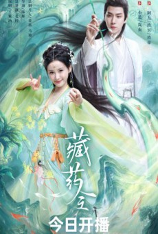 ภูตสาวป่วนใจใต้เท้าหมอยา The Divine Healer พากย์ไทย ตอนที่1-24