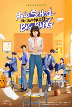 คุณครูมือใหม่ ปราบก๊วนแสบ High School Big Bang ซับไทย EP.1-12