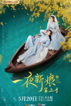 ฮัวหรง ลิขิตรักเจ้าสาวโจรสลัด 2 The Romance of Hua Rong 2 พากย์ไทย ตอนที่1-24