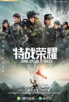 เกียรติยศหน่วยรบพิเศษ Glory of Special Forces พากย์ไทย ตอนที่1-45