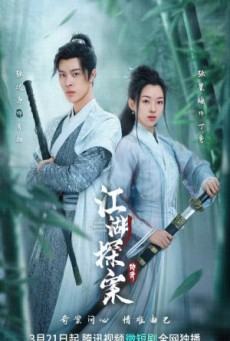 Jianghu World Detective ซับไทย Ep1-21