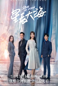 ฝันปลายทะเลดาว Star of Ocean ซับไทย Ep.1-40